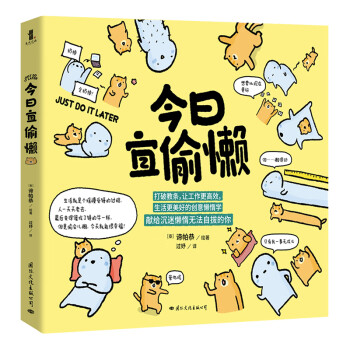 今日宜偷懶 今日宜偷懶