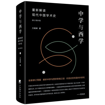 中學與西學 中學與西學