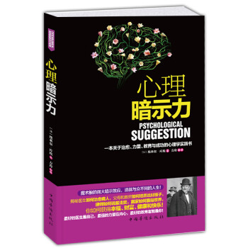 心理暗示力 心理暗示力