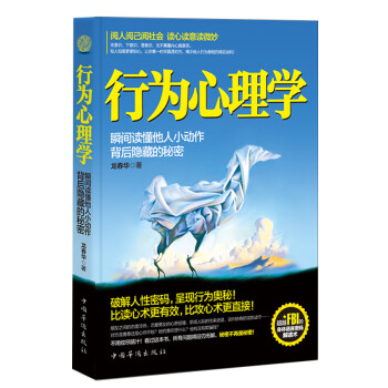 行為心理學 行為心理學