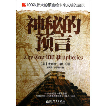 神秘的預言 神秘的預言