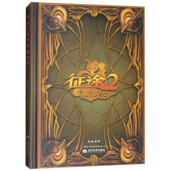 征途2手游 征途2手游