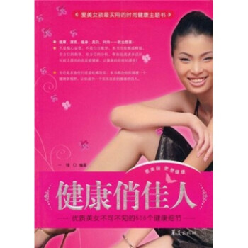 健康俏佳人 健康俏佳人