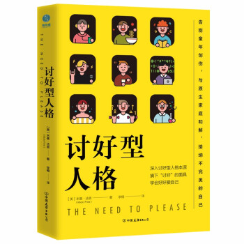討好型人格 討好型人格