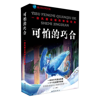 可怕的巧合 可怕的巧合
