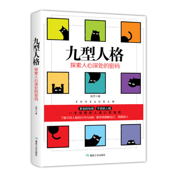 *九型人格 *九型人格