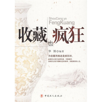 收藏也瘋狂 收藏也瘋狂