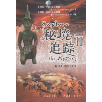 秘境追蹤2 秘境追蹤2