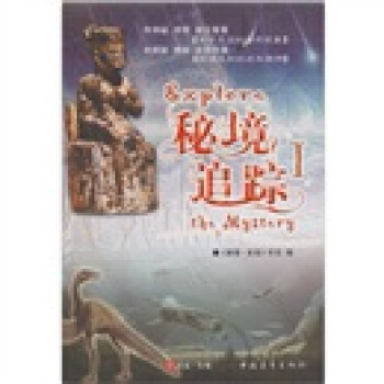 秘境追蹤I 秘境追蹤I