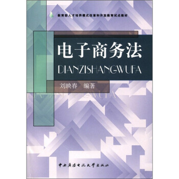 電子商務法 電子商務法