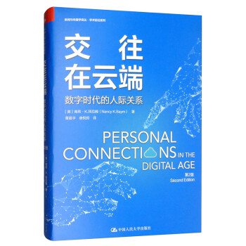 交往在云端 交往在云端