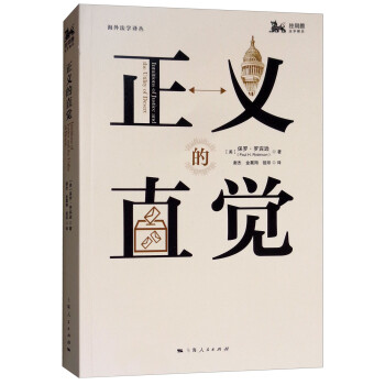 正義的直覺 正義的直覺