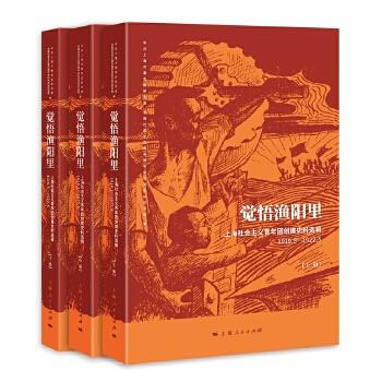 覺悟漁陽里 覺悟漁陽里