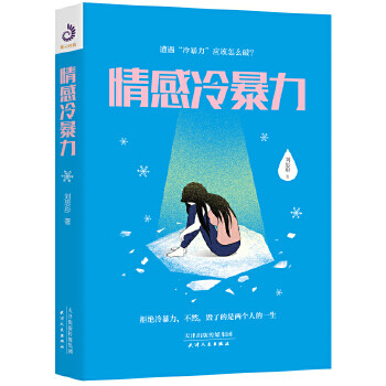 情感冷暴力 情感冷暴力