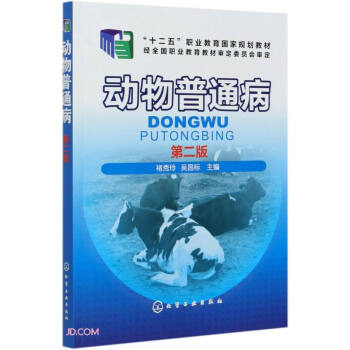 動物普通病 動物普通病