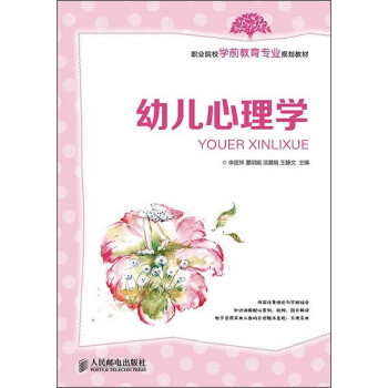幼兒心理學(xué) 幼兒心理學(xué)