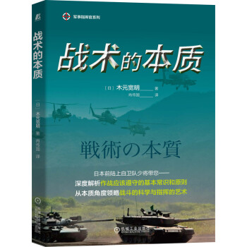 戰術的本質 戰術的本質