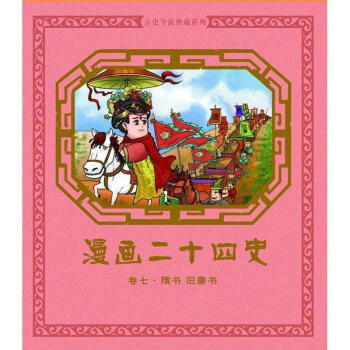 漫畫卷7 漫畫卷7