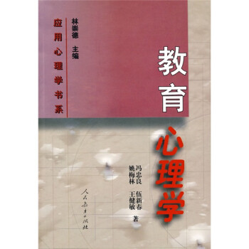 教育心理學 教育心理學