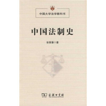 中國法制史 中國法制史