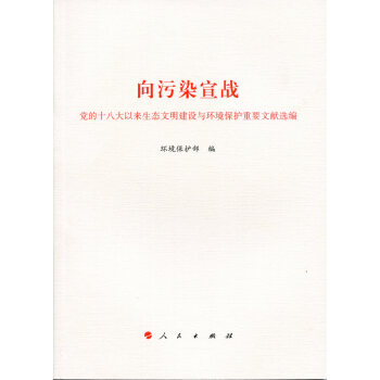 向污染宣戰 向污染宣戰
