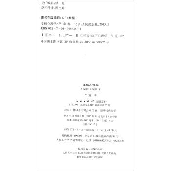 幸福心理學 幸福心理學