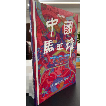 中國馬王堆 中國馬王堆