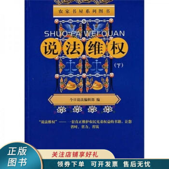 說法維權下 說法維權下