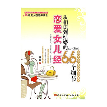 戀愛(ài)女兒經(jīng) 戀愛(ài)女兒經(jīng)