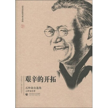 艱辛的開(kāi)拓 艱辛的開(kāi)拓