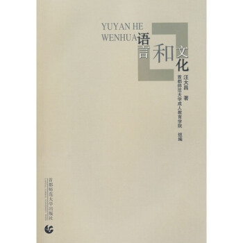 語言和文化 語言和文化