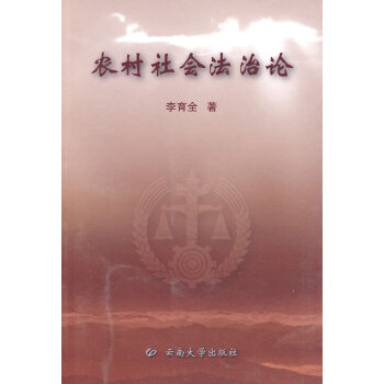 農村社會論 農村社會論