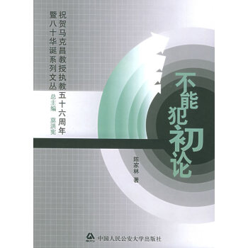 不能犯初論 不能犯初論