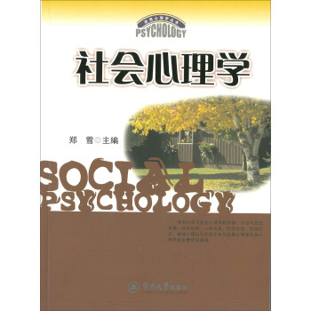 社會心理學 社會心理學