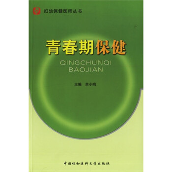 青春期保健 青春期保健