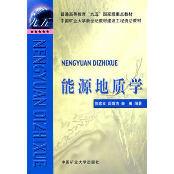 能源地質(zhì)學(xué) 能源地質(zhì)學(xué)