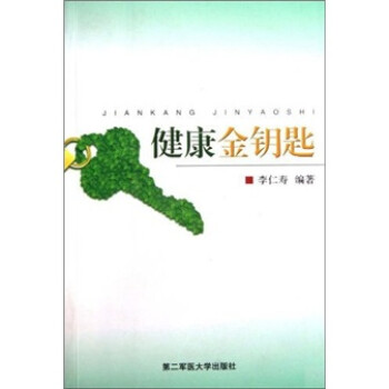 健康金鑰匙 健康金鑰匙