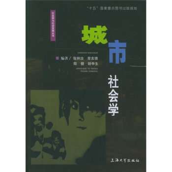 城市社會學 城市社會學