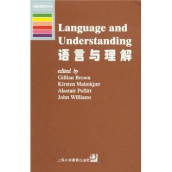 語(yǔ)言與理解 語(yǔ)言與理解