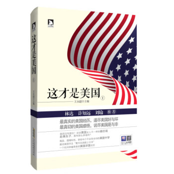 這才是美國 這才是美國