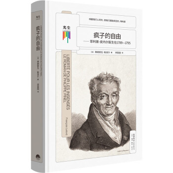瘋子的自由 瘋子的自由