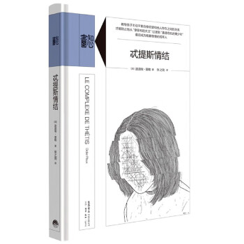 忒提斯情結 忒提斯情結