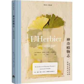 神奇植物志 神奇植物志