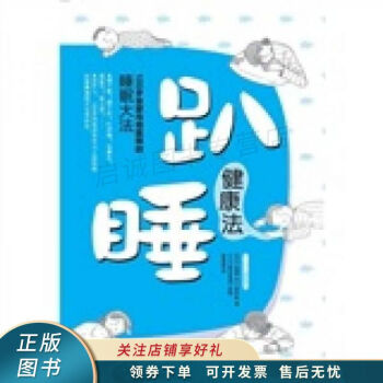 趴睡健康法 趴睡健康法