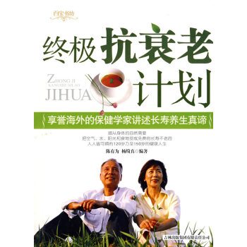 抗衰老計(jì)劃 抗衰老計(jì)劃