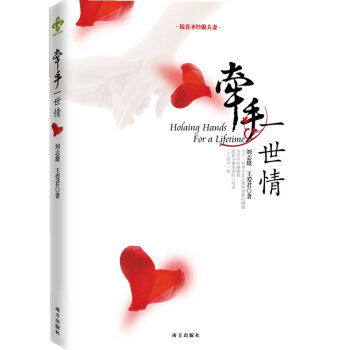 牽手一世情 牽手一世情