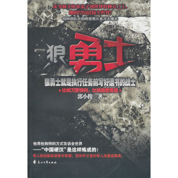 勇士郭小俊 勇士郭小俊