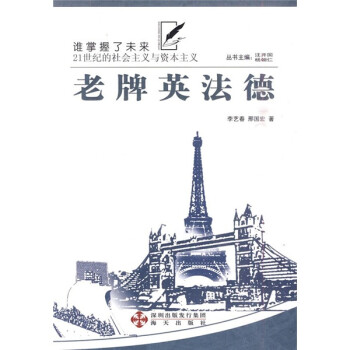 老牌英法德 老牌英法德