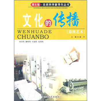 文化的傳播 文化的傳播