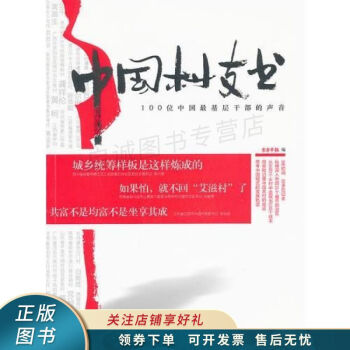 中國村支書 中國村支書